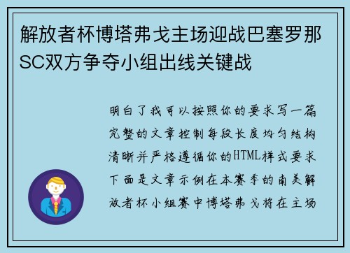 解放者杯博塔弗戈主场迎战巴塞罗那SC双方争夺小组出线关键战