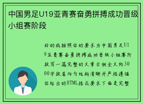 中国男足U19亚青赛奋勇拼搏成功晋级小组赛阶段