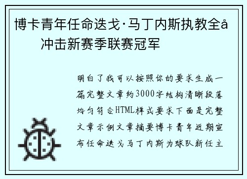 博卡青年任命迭戈·马丁内斯执教全力冲击新赛季联赛冠军 博卡青年任命迭戈·马丁内斯执教全力冲击新赛季联赛冠军
