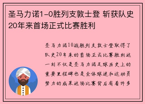 圣马力诺1-0胜列支敦士登 斩获队史20年来首场正式比赛胜利