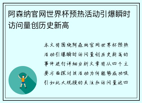 阿森纳官网世界杯预热活动引爆瞬时访问量创历史新高 阿森纳官网世界杯预热活动引爆瞬时访问量创历史新高