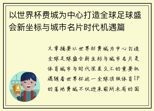 以世界杯费城为中心打造全球足球盛会新坐标与城市名片时代机遇篇 以世界杯费城为中心打造全球足球盛会新坐标与城市名片时代机遇篇